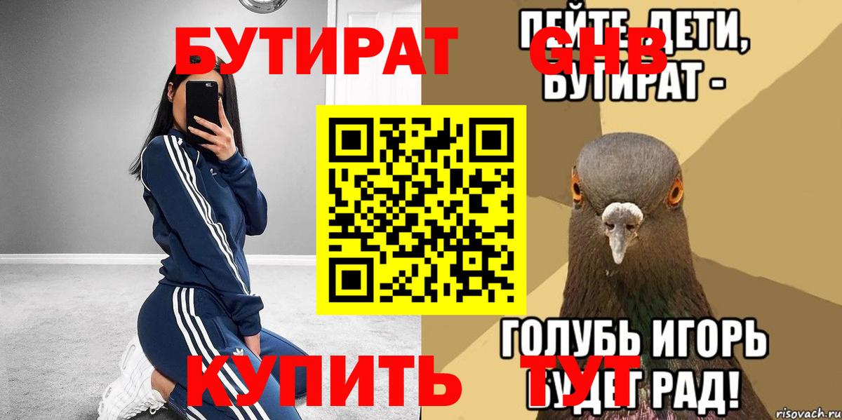 Бутират 99%  Вход с VPN  Луга 