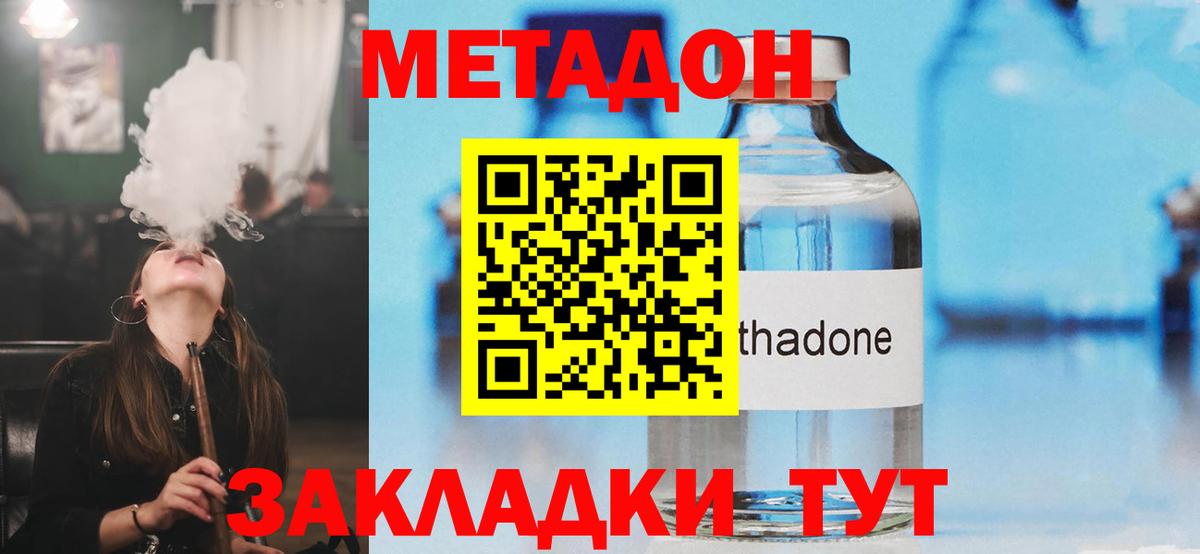 МЕТАДОН кристалл  МЕТАДОН кристалл  Вход с VPN  Луга 