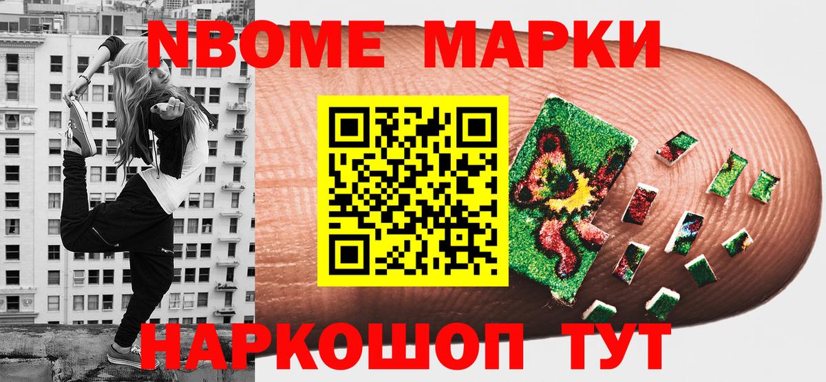 Марки NBOMe 1,8мг Луга